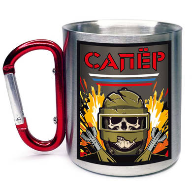 Кружка с карабином 